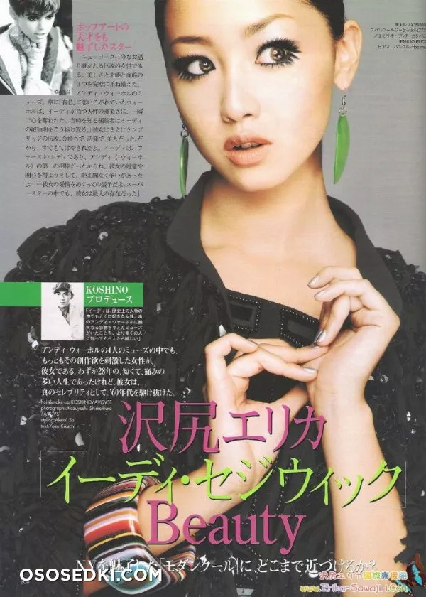 Erika Sawajiri _Эрика Савадзири (Актриса) - 5