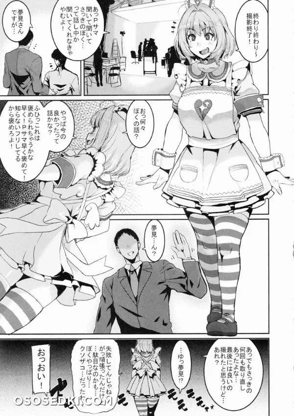 Yumemi Riamu wa Dame ni Suru - 3